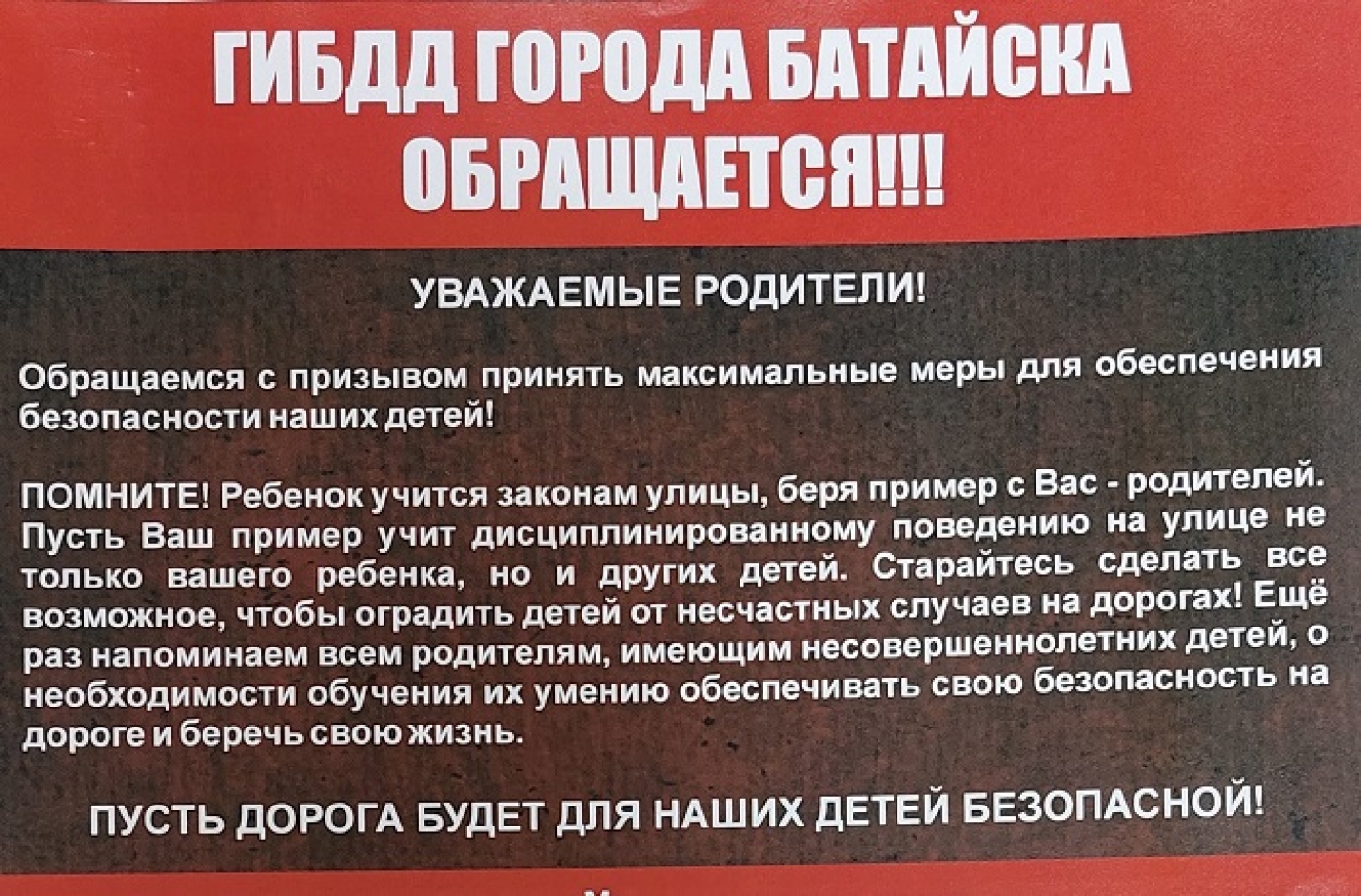 ГИБДД города Батайска обращается!!!