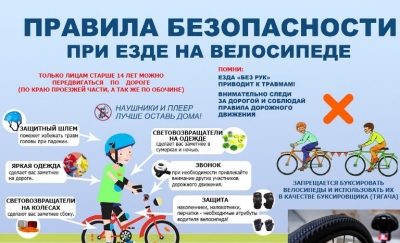 Областной всеобуч для родителей и детей «Обучение детей вождению велосипеда»