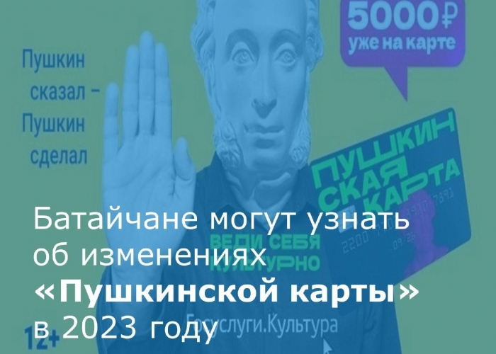 Изменения &quot;Пушкинской карты&quot; в 2023 году